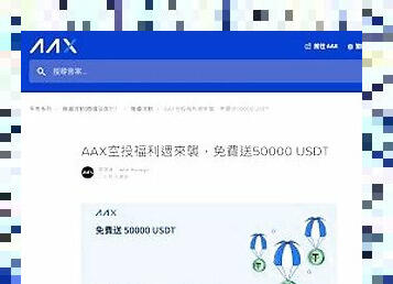 AAX???????????50000 USDT !  ????????