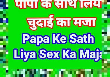 steppapa ke sath liya chudai Maja hindi audio sex story Indian stepfather and stepson sex kahani in hindi audio Desi bha